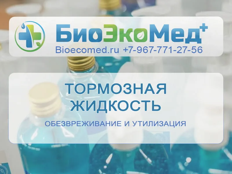 Тормозная жидкость